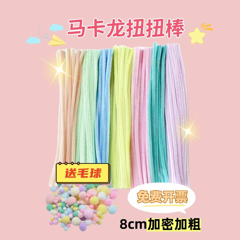 马卡龙毛根扭扭棒花束手工diy材料包彩色毛条发箍加密混色妞妞棒