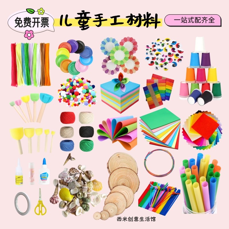 儿童创意手工DIY制作材料套装