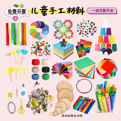 儿童创意手工DIY制作材料套装