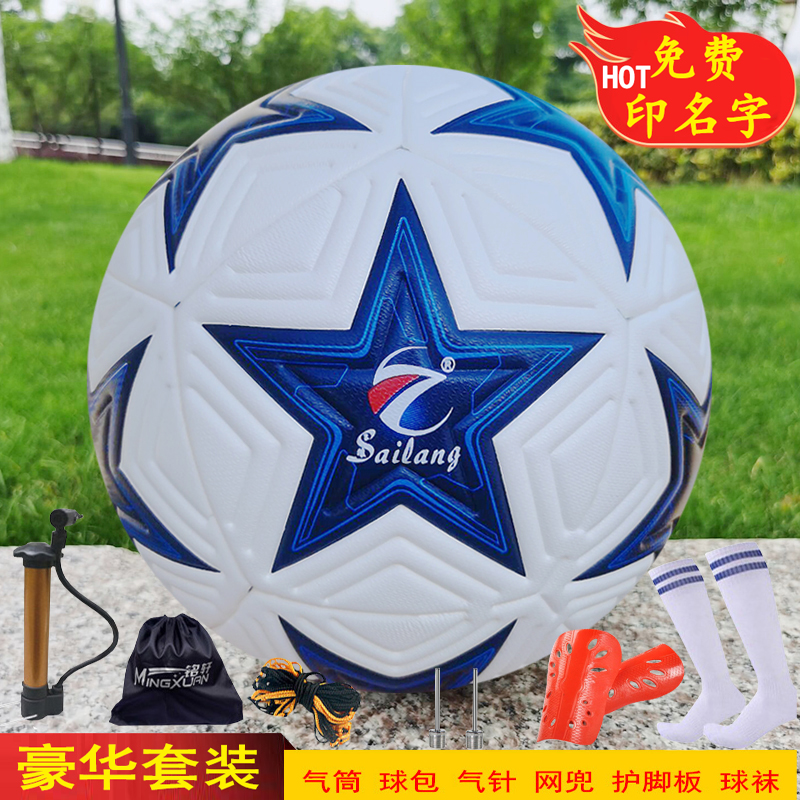 赛狼正品欧冠足球5号4号