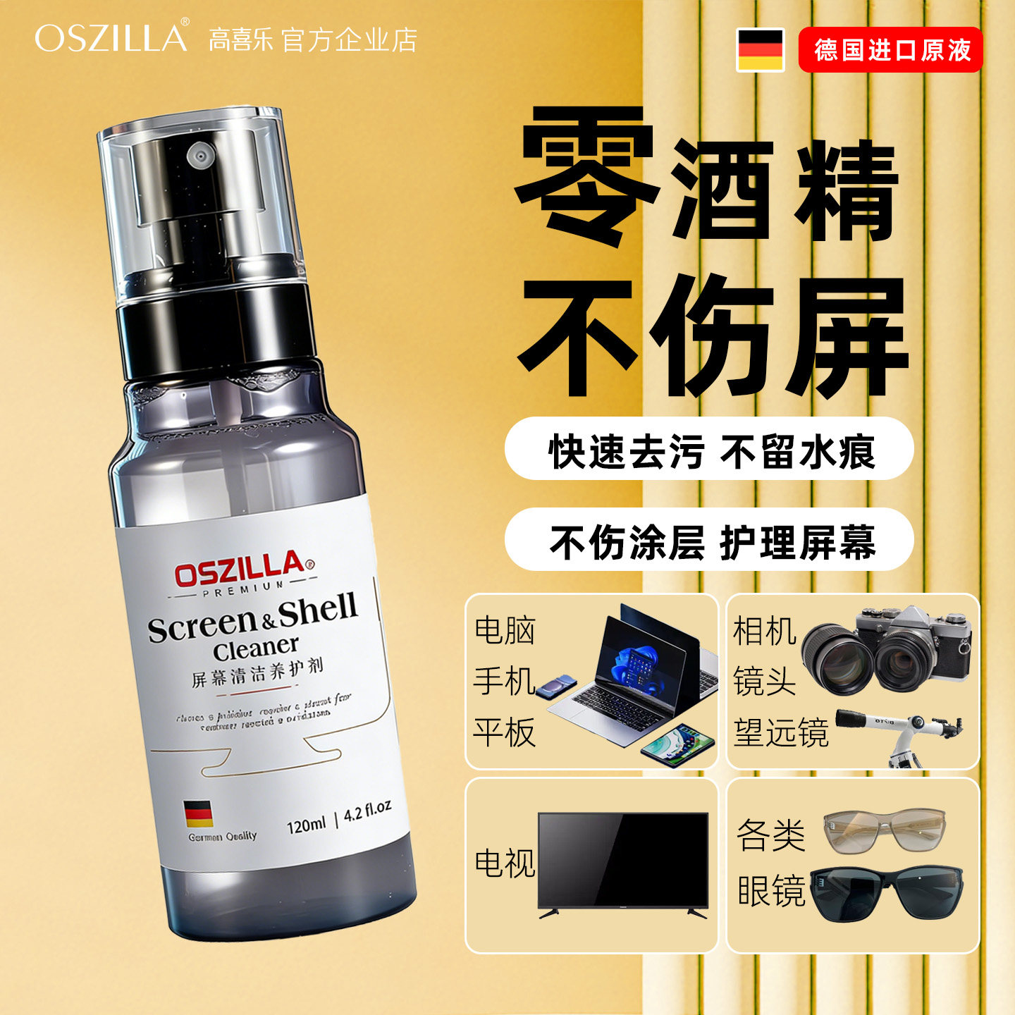 屏幕清洁剂专用套装大瓶鼠标键盘外壳mac电脑液晶电视屏幕清洗剂