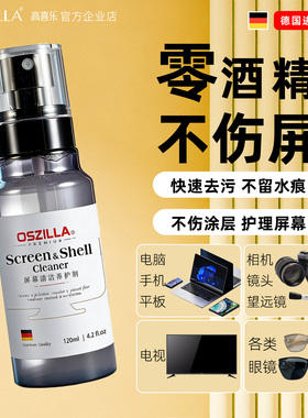 屏幕清洁剂套装大瓶鼠标键盘外壳mac电脑液晶电视屏幕清洗剂专用