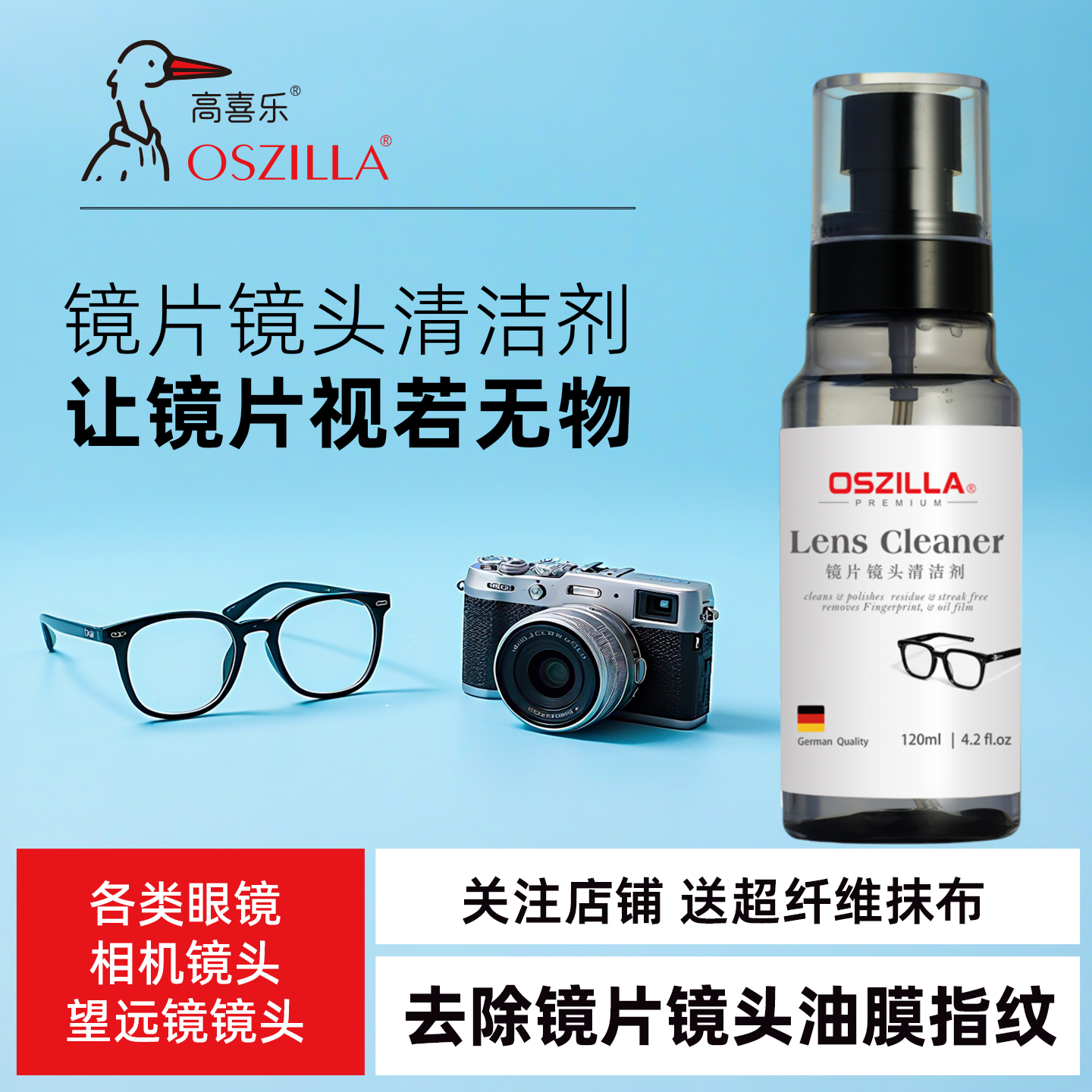 镜头喷雾清洁剂套装眼镜清洗液镜片护理剂防雾超声波眼镜液专用水