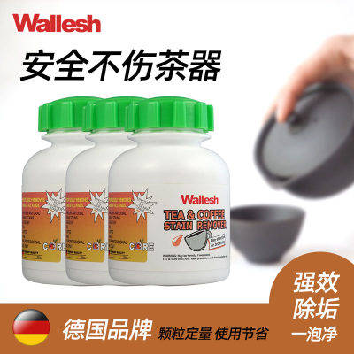 wallesh茶垢清洁剂食品级颗粒