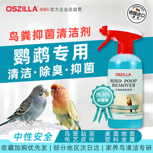 OSZILLA鸟粪清洁剂除鸟粪不腐蚀