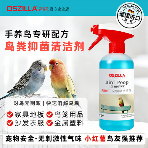 OSZILLA鸟粪清洁剂除鸟粪不腐蚀