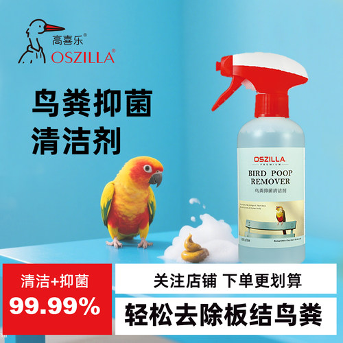 OSZILLA鸟粪清洁剂除鸟粪不腐蚀