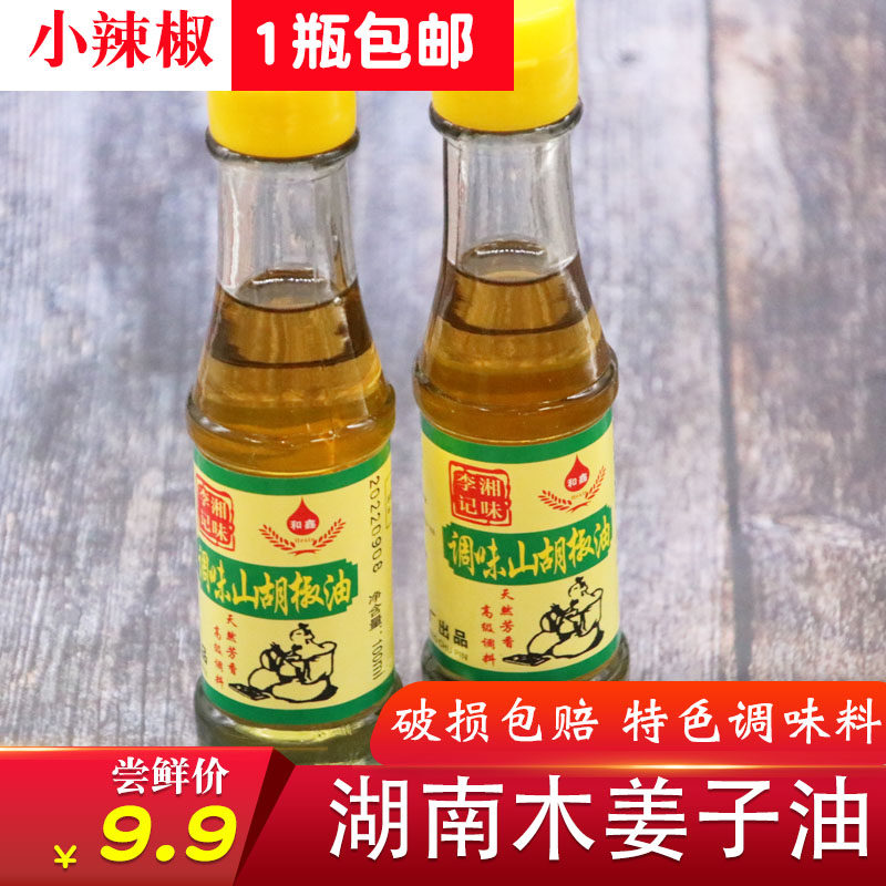 木姜油包邮湖南贵州特产山胡椒油木姜子油山苍子油酸汤鱼去腥香油