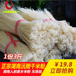 3斤装湖南米粉 沅陵特产米线干米粉广西桂林米粉云南过桥粗米线