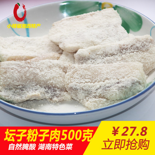 酸肉湖南农家一份包邮