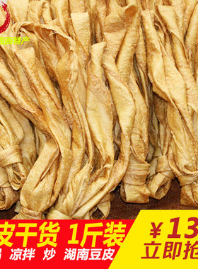 干货湖南怀化沅陵农家自制豆腐皮