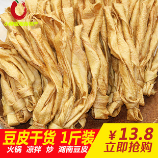 豆腐皮干货 湖南怀化沅陵特产干豆腐皮农家自制 油豆皮腐竹豆制品