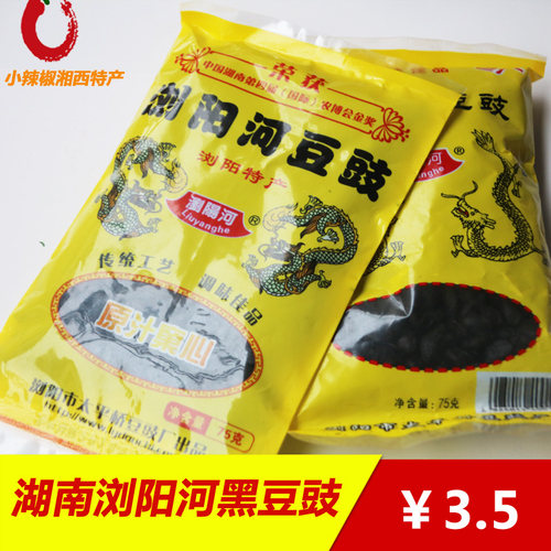 浏阳豆鼓 湖南特产 老牌天马山豆豉 晒干黑豆子75g蒸菜调料湘菜