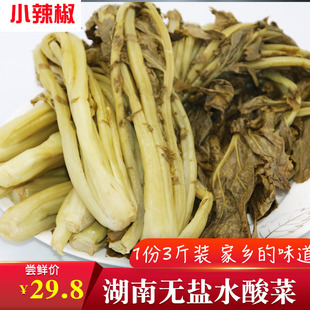 水酸菜青菜酸水泡酸菜萝卜头酸湖南沅陵怀化特产无盐下饭荠菜3斤