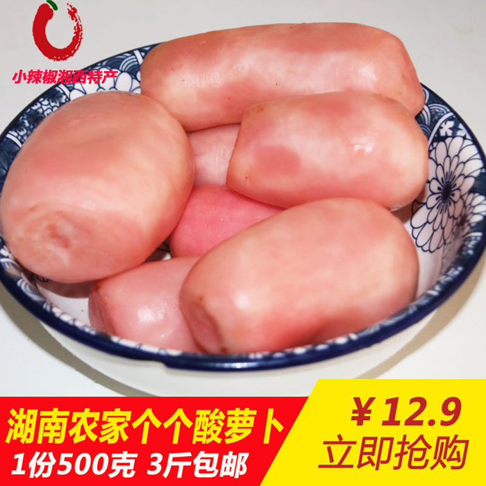 湖南怀化酸萝卜农家泡菜酸辣整个红萝卜母水坛子酸菜老酸水泡菜