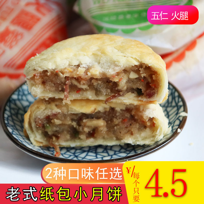 怀化沅陵特产酥皮纸包老式火腿伍仁荤月果子中秋小月饼10个起包邮