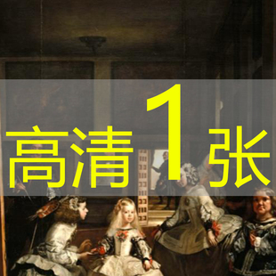世界名画委拉斯凯兹1656年《宫娥 Las Meninas》布面油画高清图片