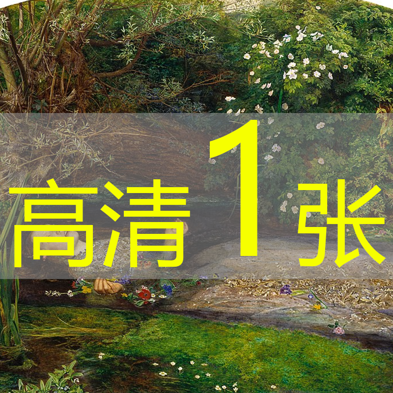 世界名画约翰·埃弗里特米莱斯《奥菲莉亚Ophelia》油画高清图片