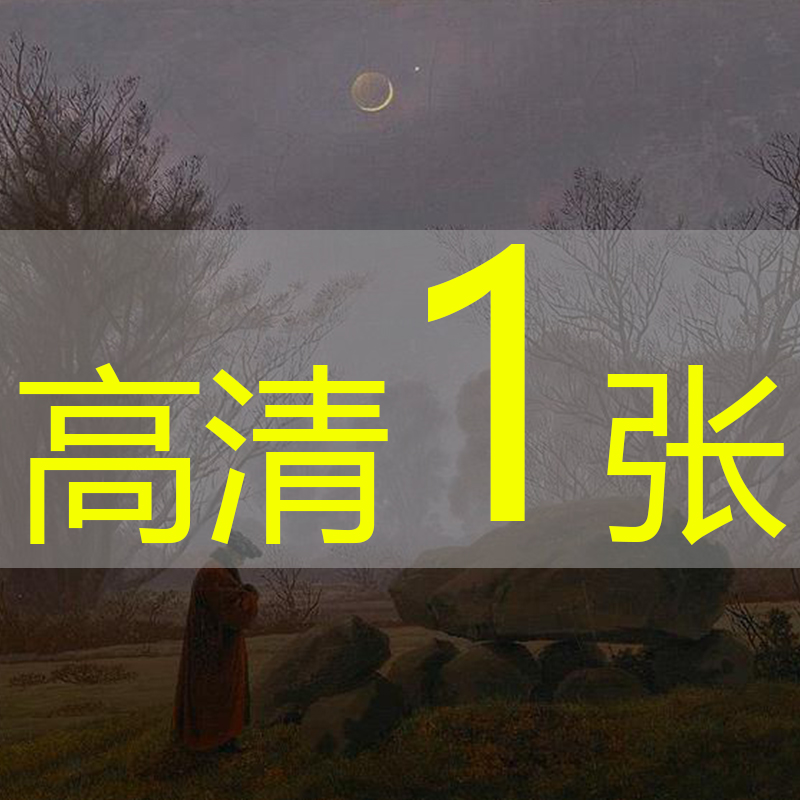 世界名画卡斯帕·大卫《黄昏漫步》1837年油画高清电子版图片下载