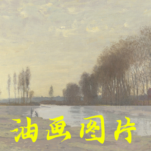 世界名画莫奈《塞纳河在阿让特伊的小海湾》印象派油画电子版图片