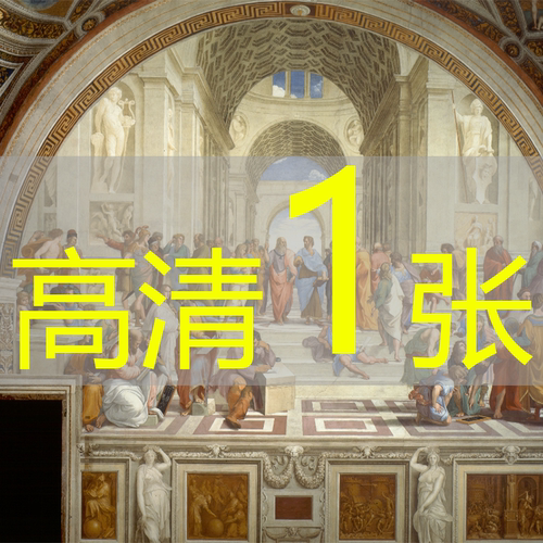 世界名画拉斐尔《雅典学院School of Athens》油画高清图片电子版