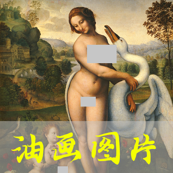世界名画达芬奇《勒达与天鹅》希腊罗马神话油画高清图片电子版