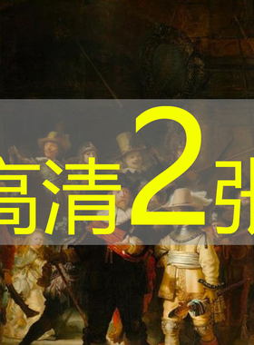 世界名画伦勃朗《夜巡The Nightwatch》布面油画高清图片下载