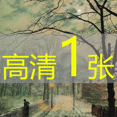 世界名画格里姆肖《月光下的漫步怀特岛旁的教堂》油画高清图片