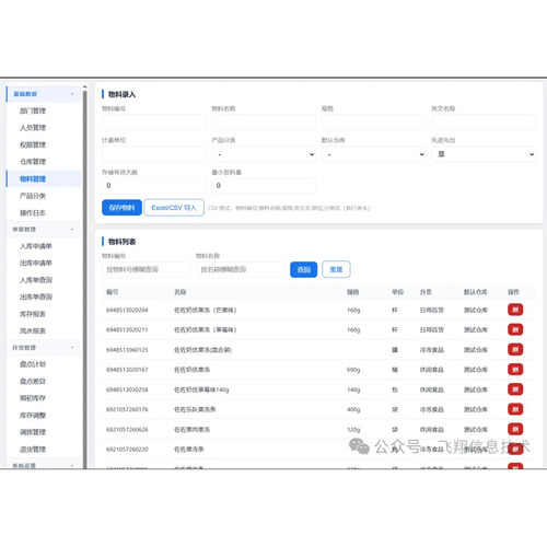 仓库出入库管理系统WMS扫码入库扫码出库
