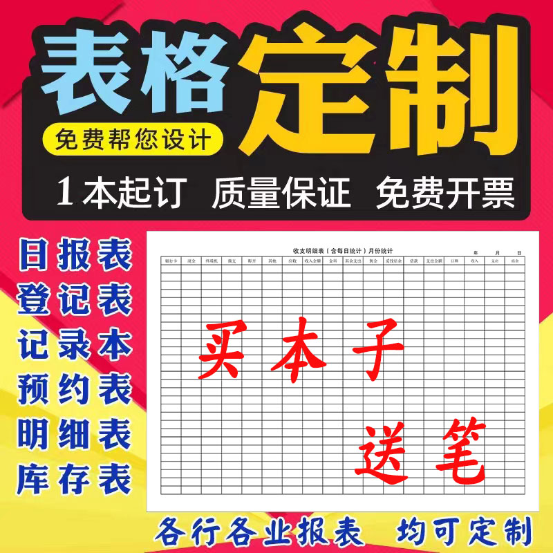 印刷定制记录本登记本明细记账本日报表合同单据本子表格本定做