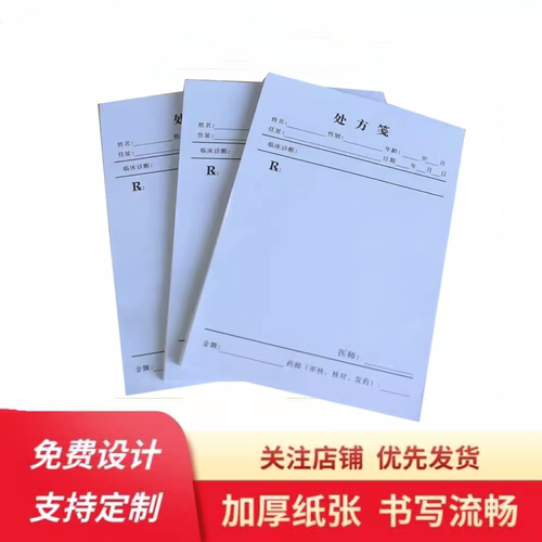 通用现货医院门诊处方笺
