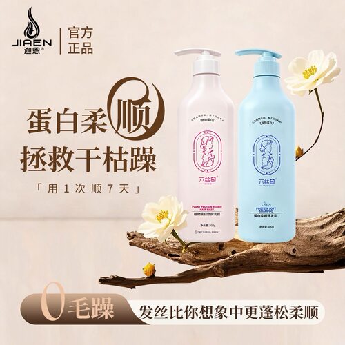 迦恩六丝奇洗发水发膜官方正品