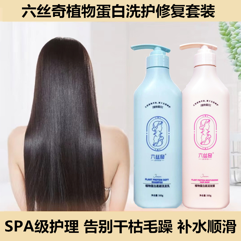 迦恩六丝奇洗发水发膜官方正品