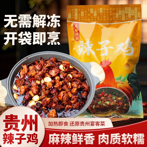 贵州风味美食息烽辣子鸡