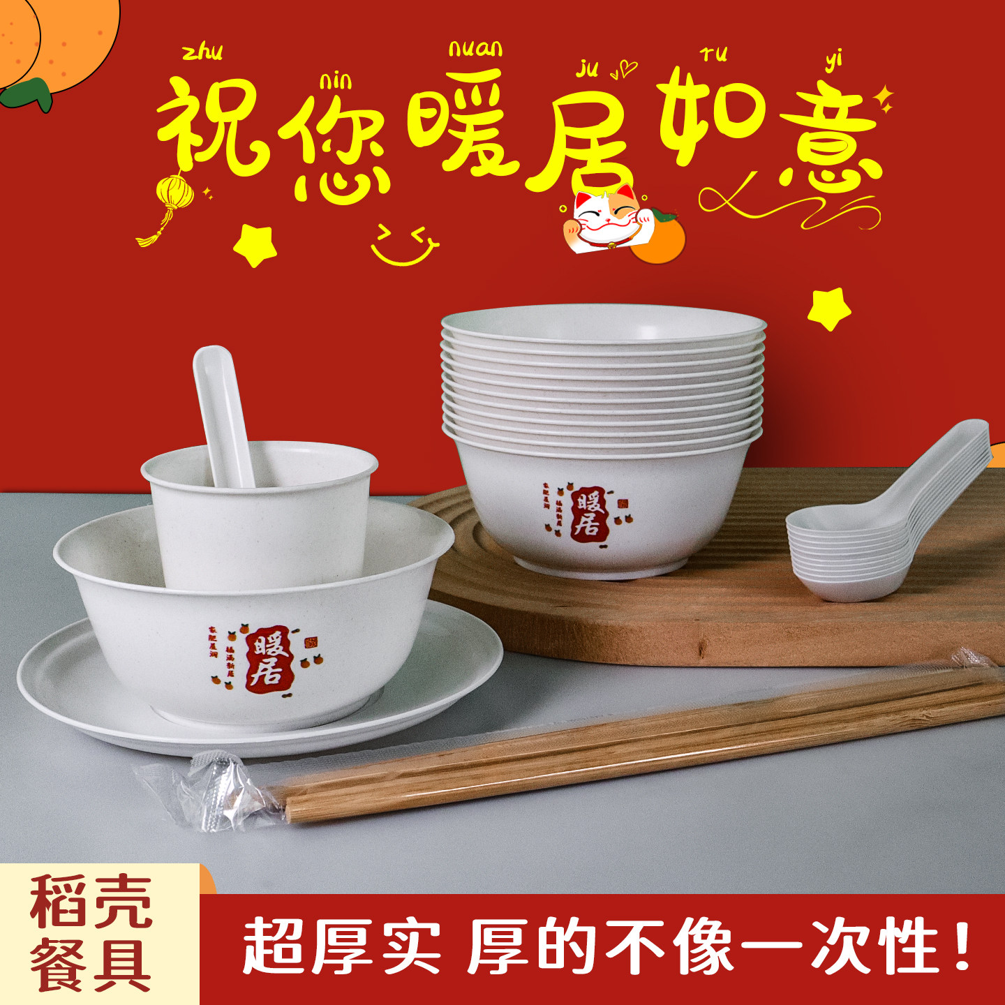 乔迁之喜装饰新居一次性纸碗杯子套装搬家入宅餐具请客宴席套装