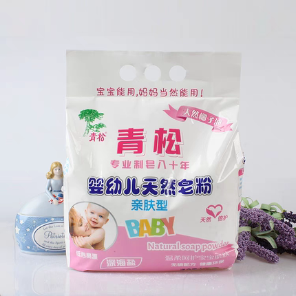 青松婴儿天然皂粉宝宝专用洗衣粉无磷低泡易漂洗去污渍家用实惠装
