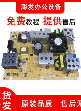 理光mp2554 3054 3554 4054 5054 6054SP电源板PSU高压板电路板