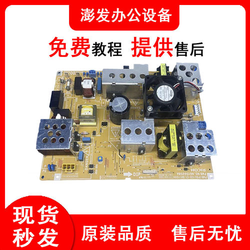 理光mp2554 3054 3554 4054 5054 6054SP电源板PSU高压板电路板