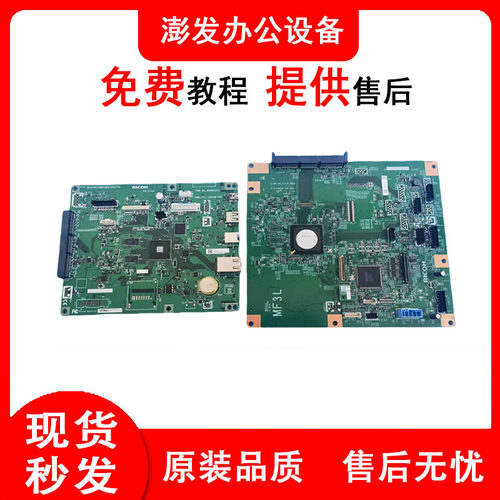 理光复印机MC2000打印控制板 图像板 理光打印机MC2000控制板