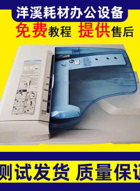理光C2800 C3300 C4000 C5000 5000 4001 5001送稿器 进稿器 ADF