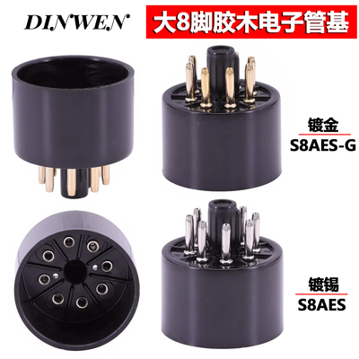 大8脚电子管座管基电木电子管座KT88/6550/EL34发烧胆机配件S8AES