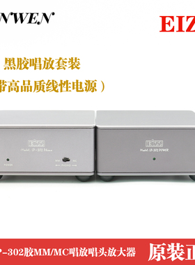 新款EIZZ/艺致LP-302 POWER MM/MC黑胶唱头放大器发烧LP唱放唱机
