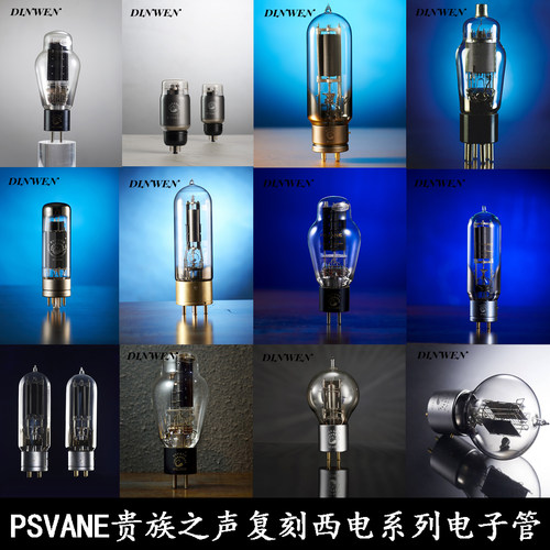 PSVANE贵族之声复刻西电电子管
