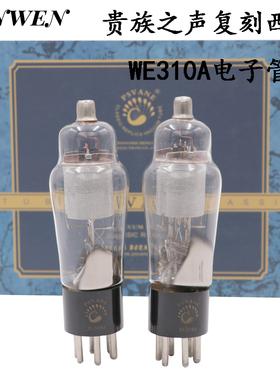 贵族之声WE310A电子管 代俄罗斯 10米12C真空管询价惊喜包邮顺丰