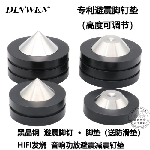 黑晶钢功放避震脚钉cd前级