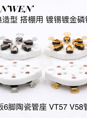 GZC6-1平板6脚电子管座镀金六脚插座适用于 VT57 VT58 RK49电子管