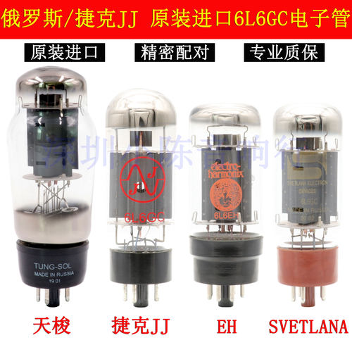 俄罗斯进口JJ 6L6GC电子管大盾 EH天梭6L6G代6P3P 6CA7 EL34 5881