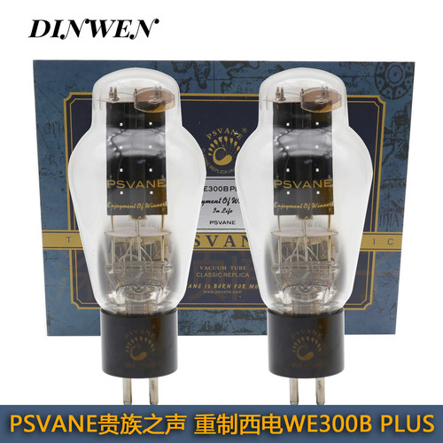 PSVANE贵族之声 重制西电WE300B PLUS升级版电子管直代全真300B/Q