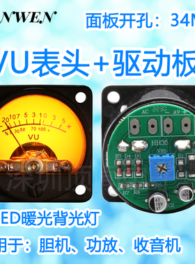 胆机UV表头带驱动34MM收音机功放电平表带暖光LED背光灯音频指示