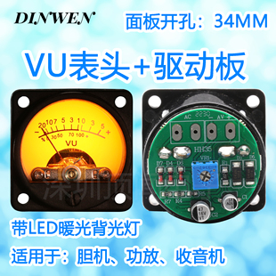 胆机UV表头带驱动34MM收音机功放电平表带暖光LED背光灯音频指示